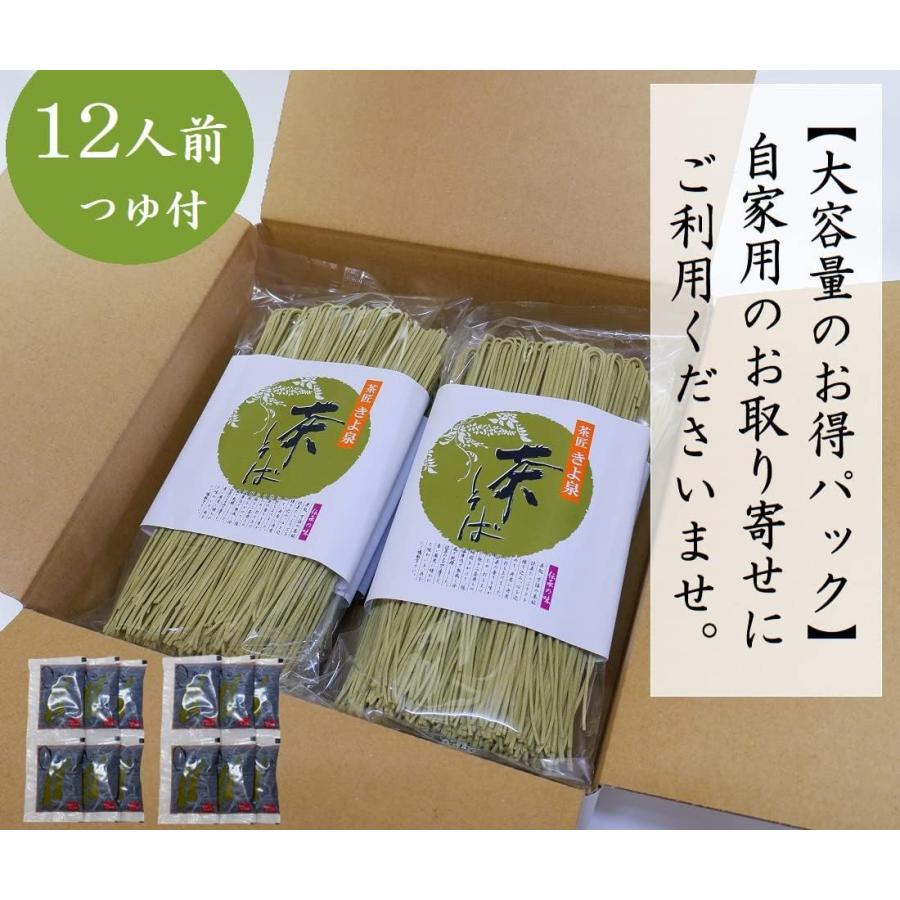 京都きよ泉 そば 茶そば 大容量 宇治抹茶そば 160g/2食分×6袋 12 京都きよ泉 そば 茶そば 大容量 宇治抹茶そば 160g/2食分×6袋 12