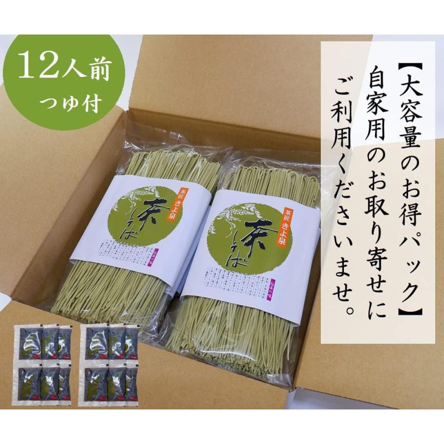 父の日 茶そば そば 大容量 宇治抹茶そば 160g/2食分×6袋 12人前 つゆ付き 茶蕎麦 引越そば 贈り物 お取り寄せ 誕生日 人気 京都 プレゼント ギフト きよ泉｜kiyosen-tea｜04