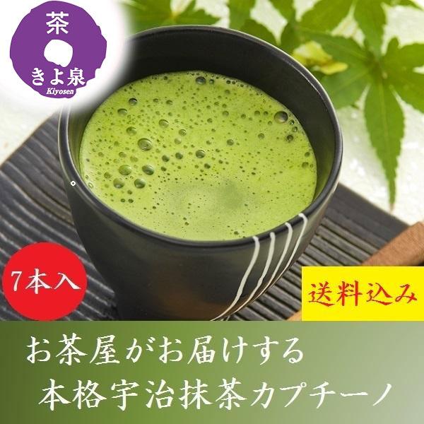 宇治抹茶ラテ 12g×7本 抹茶カプチーノ 抹茶ラテ お茶 スティック 粉末抹茶 お土産 京都 人気 お取り寄せ 自宅用 ポスト投函 プレゼント ポイント利用 きよ泉