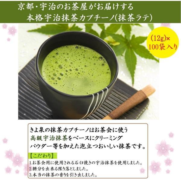 京都きよ泉 抹茶ラテ ギフト プレゼント 2026 宇治抹茶ラテ 12g×100本 