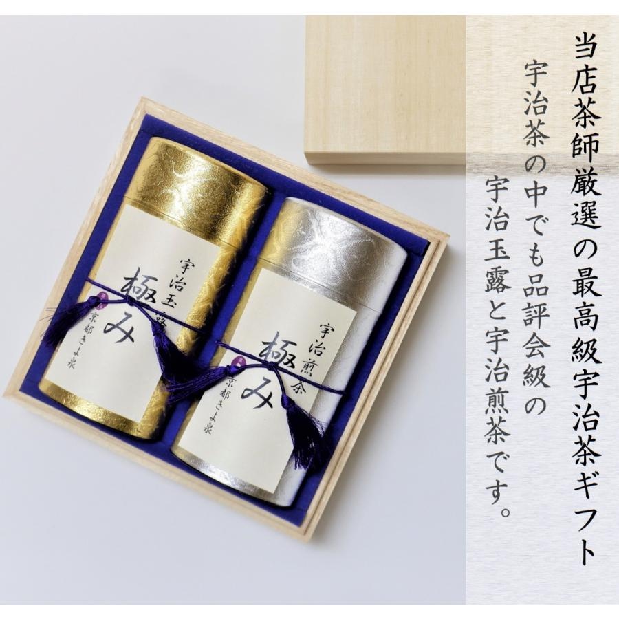 お茶 ギフト 宇治茶 2026 宇治茶ギフト 緑茶 極 各80g 木箱入り 風呂敷 玉露 煎茶 内祝 お返し プレゼント 品評会級 誕生日 敬老の日 60代 孫 御祝 京都 きよ泉 | 京都きよ泉 | 01