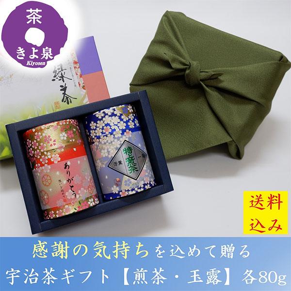 お茶 2026 ギフト 宇治茶 宇治茶ギフト 80g 煎茶 玉露 風呂敷 プレゼント 高級 緑茶 京都 茶葉 誕生日 60代 70代 内祝 御祝 御礼 ありがとう 京都 きよ泉 爆買