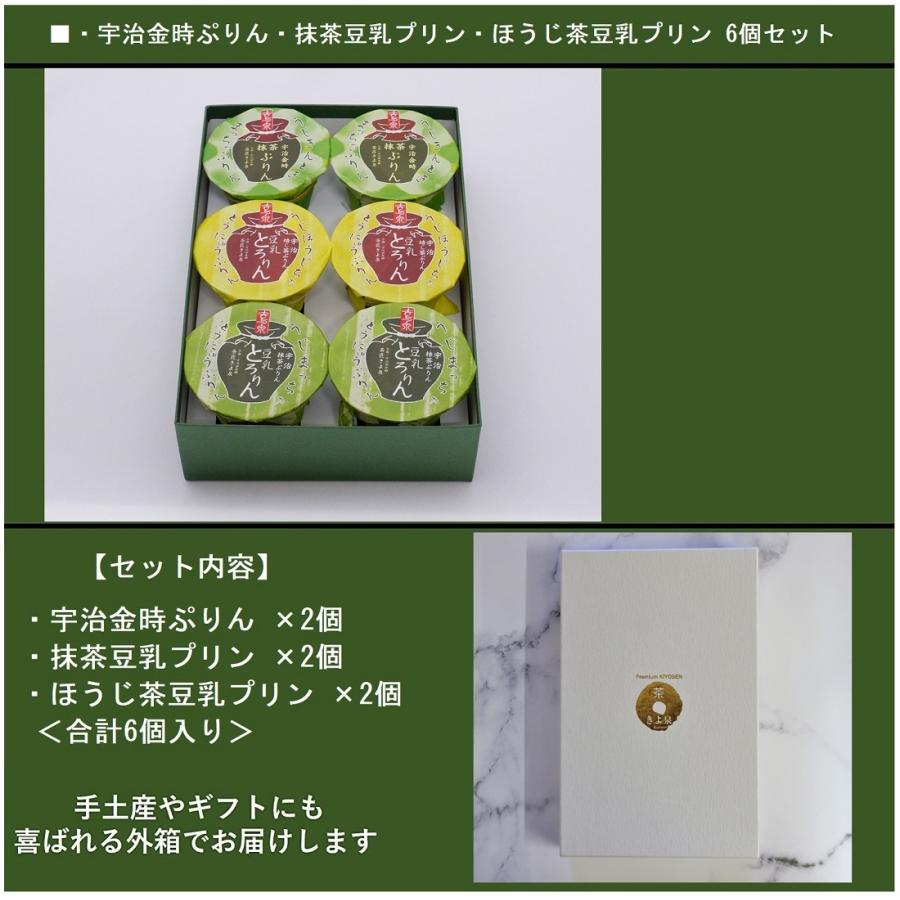 お歳暮 御歳暮 ギフト プリン お菓子 抹茶スイーツ ギフト 宇治抹茶デザート 6個 洋菓子 抹茶プリン ほうじ茶 スイーツ 2022 お取り寄せ 送料無料 高級 きよ泉 :rrbbrr:京都 きよ泉 抹茶スイーツ・宇治茶 - 通販 - Yahoo!ショッピング お歳暮 御歳暮 ギフト プリン お菓子 抹茶スイーツ ギフト 宇治抹茶デザート 6個 洋菓子 抹茶プリン ほうじ茶 スイーツ 2022 お取り寄せ 送料無料 高級 きよ泉 :rrbbrr:京都 きよ泉 抹茶スイーツ・宇治茶 - 通販 - Yahoo!ショッピング