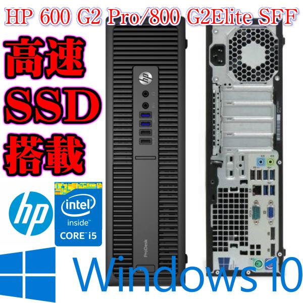 HPデスクトップパソコン/SSD256GB/メモリ8GB/i5-6500 日本HP 第六世代現役モデル HPデスクトップ Core i5 6500-3.20GHz