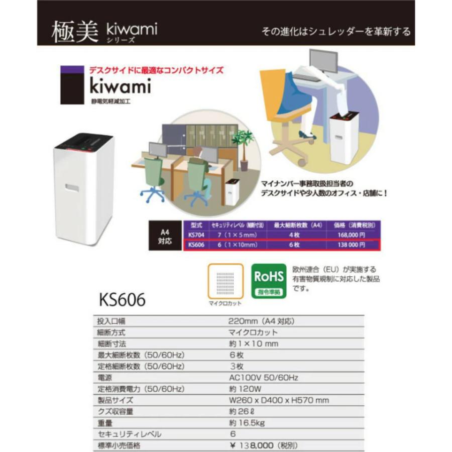 サカエ シュレッダー 極美 kiwami KS606 シュレッド ギア マイクロカット Ａ４対応 Shred Gear KS-606｜kiyoshishoji｜03