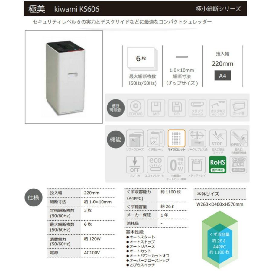 サカエ シュレッダー 極美 kiwami KS606 シュレッド ギア マイクロカット Ａ４対応 Shred Gear KS-606｜kiyoshishoji｜04