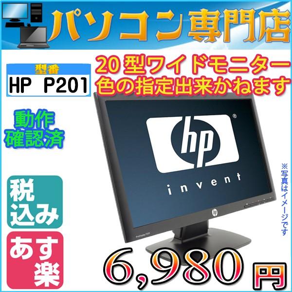 日本HP 在庫限定 HP製ProDisplay P201 大画面20インチワイド 白色LEDバックライト/TNパネル液晶モニター : KYS ...