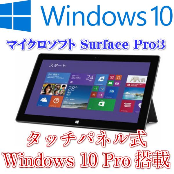 【中古品】タブレットPC Surface Pro3 i5-4300U Surface Pro 【訳あり】Surface pro3 中古Windowsタブレット Intel