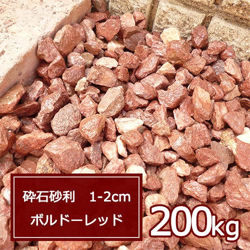 正規品 砂利 赤 庭 ガーデニング おしゃれ 砕石砂利 1 2cm 0kg ボルドーレッド 全品送料無料 Www Tecbios Com