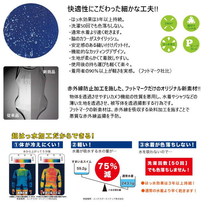 FOOTMARK（フットマーク） スイムウェア スクール水着 すまいるスイム