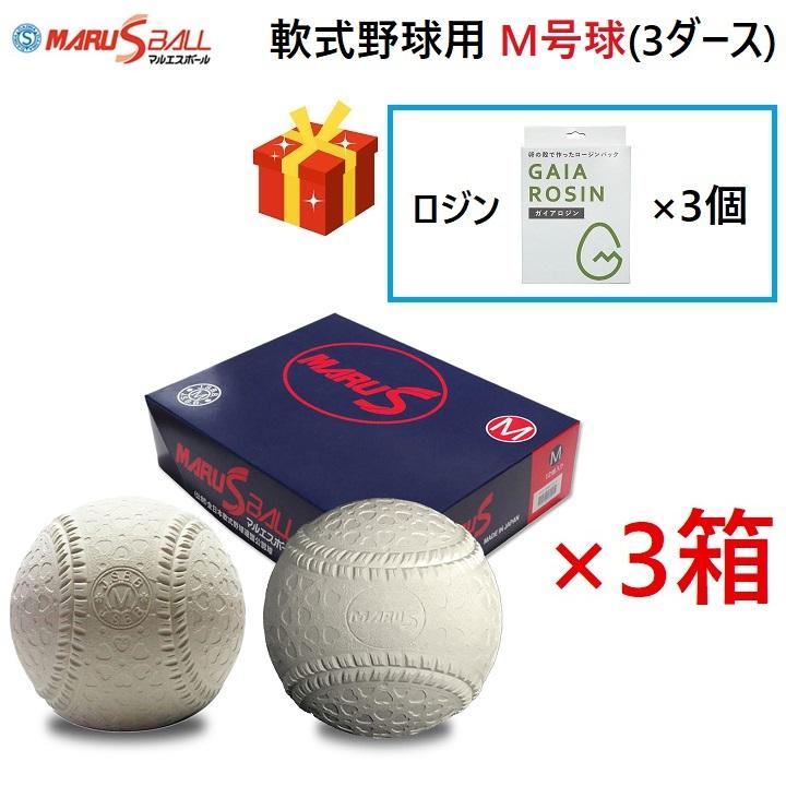 【新品未使用】軟式M球/3ダースセット/送料込/ダイワマルエス/ マルエス ダイワマルエス マルエスボール 軟式野球用ボール M号