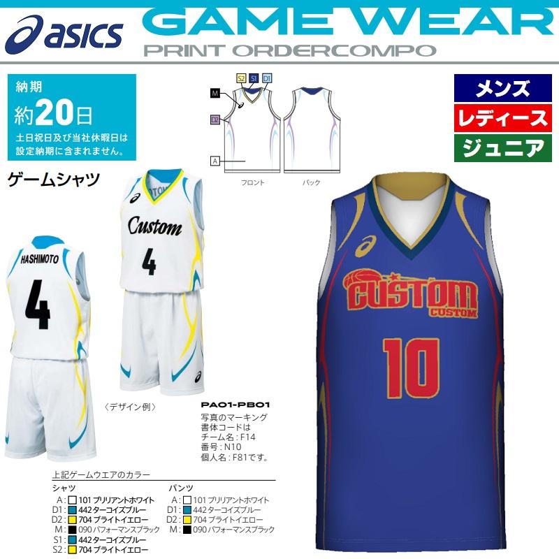 ASICS（アシックス） バスケットボール用ユニフォーム ゲームウェア