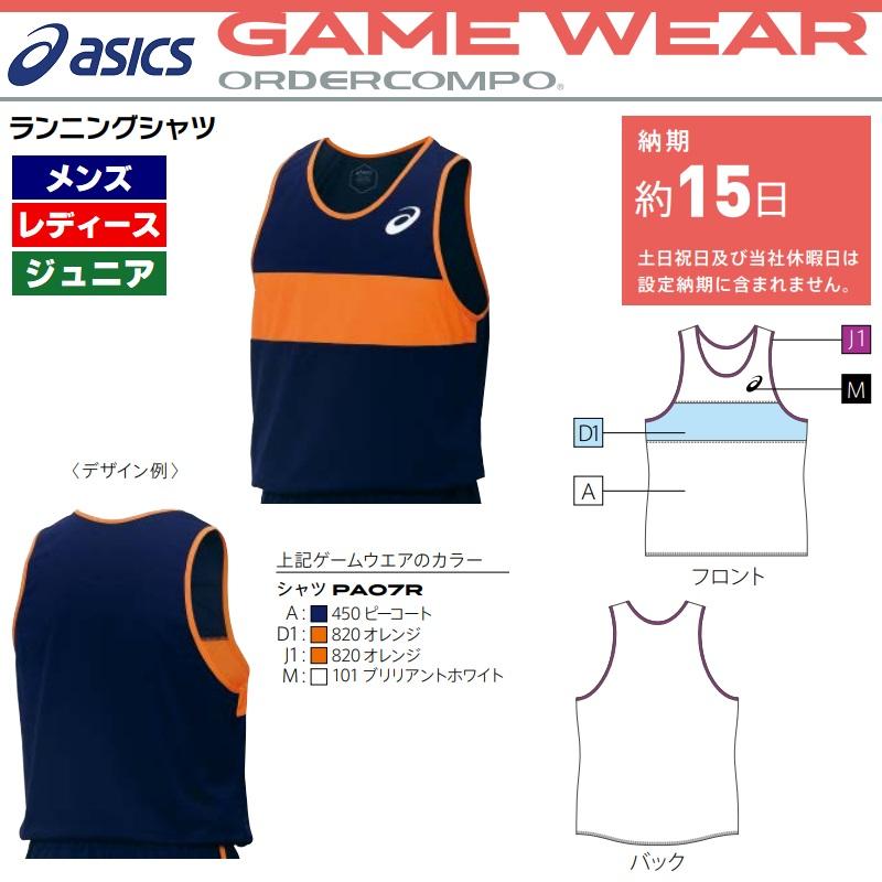 asics 陸上競技用シャツ ユニフォーム ASICS（アシックス） 陸上競技用ユニフォーム ゲームウェア オーダー