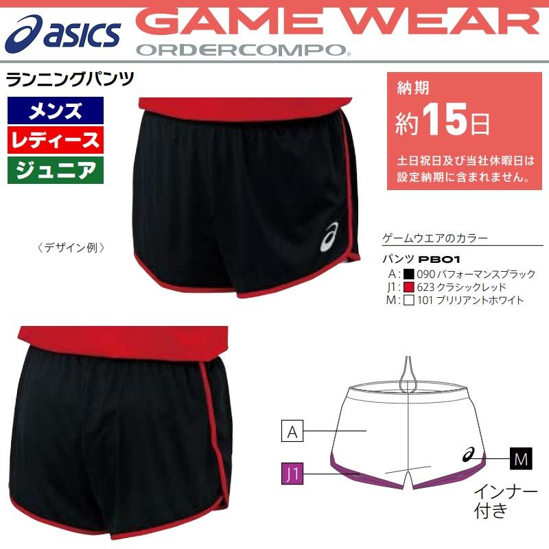 ASICS（アシックス） 陸上競技用ユニフォーム ゲームウェア オーダー