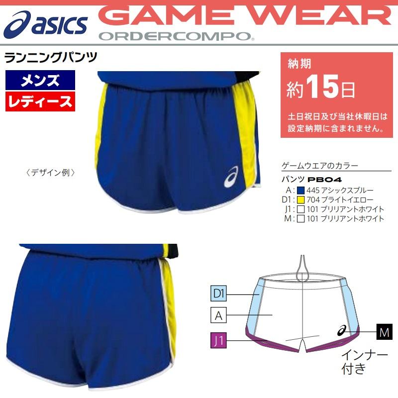 ASICS（アシックス） 陸上競技用ユニフォーム ゲームウェア オーダー