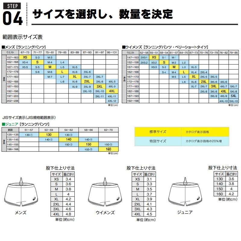 ASICS（アシックス） 陸上競技用ユニフォーム ゲームウェア オーダー