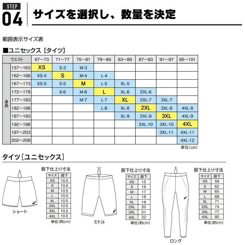 ASICS（アシックス） 陸上競技用ユニフォーム ゲームウェア オーダー