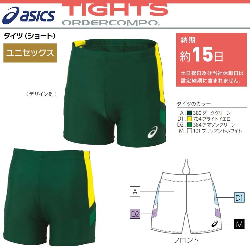 陸上ユニフォーム3点セット　アシックス　ユニフォーム上下・ショートタイツL ASICS（アシックス） 陸上競技用ユニフォーム ゲームウェア オーダー