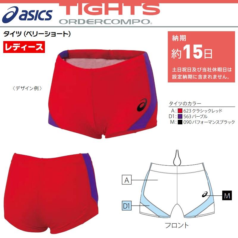 ASICS（アシックス） 陸上競技用ユニフォーム ゲームウェア オーダー