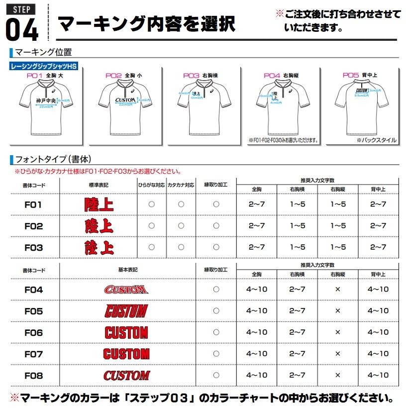 アシックス asics 陸上競技用ユニフォーム ゲームウェア プリントオーダーコンポ 半袖レーシングジップシャツ メンズ/男子・レディース/女子｜kiyospo｜05