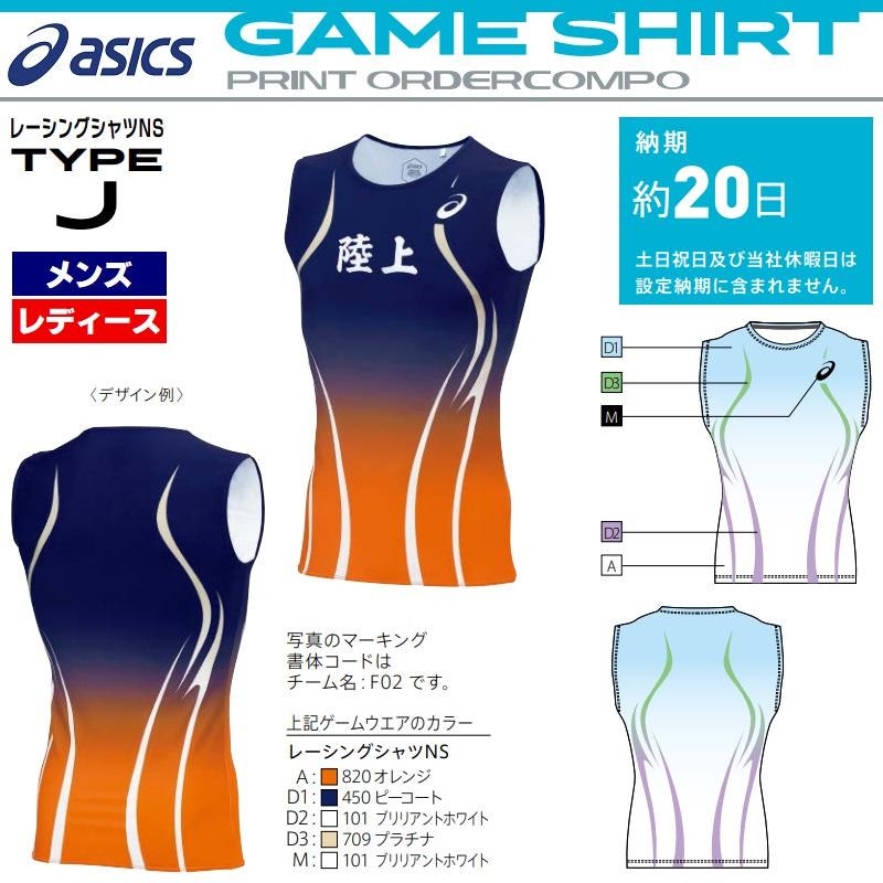 ASICS アシックス asics 陸上競技用ユニフォーム ゲームウェア ASICS アシックス asics 陸上競技用ユニフォーム ゲームウェア