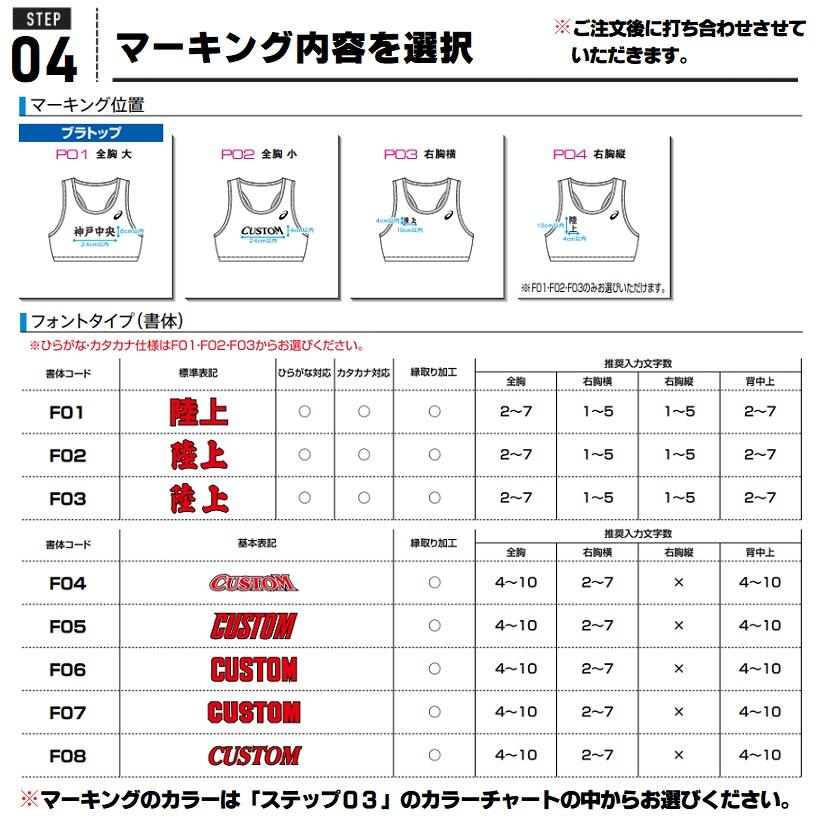 アシックス asics 陸上競技用ユニフォーム ゲームウェア プリントオーダーコンポ ブラトップ レディース/女子｜kiyospo｜05