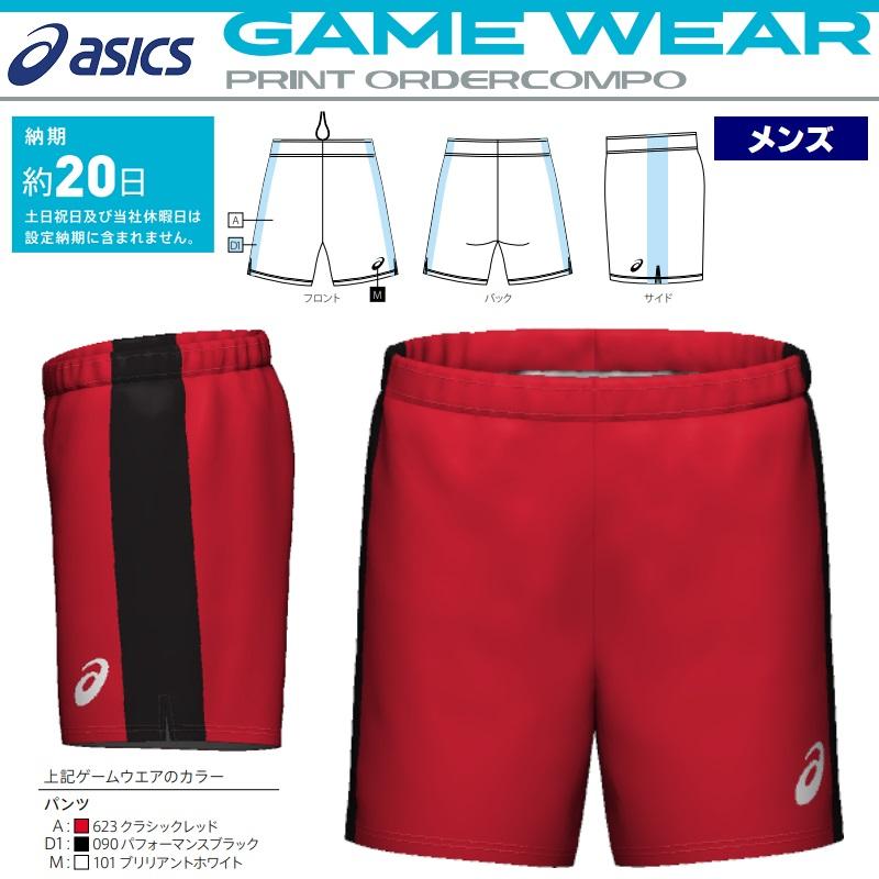 ASICS（アシックス） バレーボール用ユニフォーム ゲームウェア