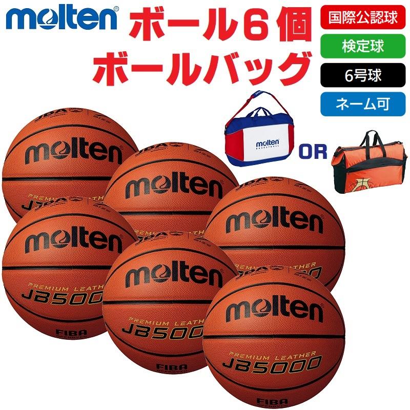 molten モルテン バスケットボール 6号球・検定球・国際公認球 molten モルテン バスケットボール 6号球・検定球・国際公認球