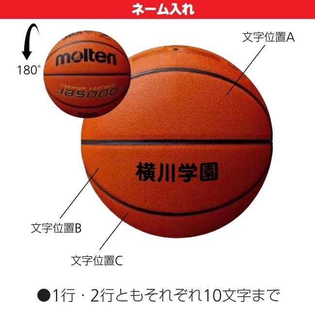 モルテン molten バスケットボール 7号球・検定球 JB4800 B7C4800 ボール3個+ボールバッグ ネーム入れ対応 送料無料｜kiyospo｜03