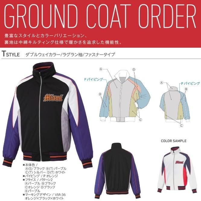 Tokai オーダーグランドコート ゼット（ZETT） 野球・ソフトボール用アウターウェア グラウンドコート