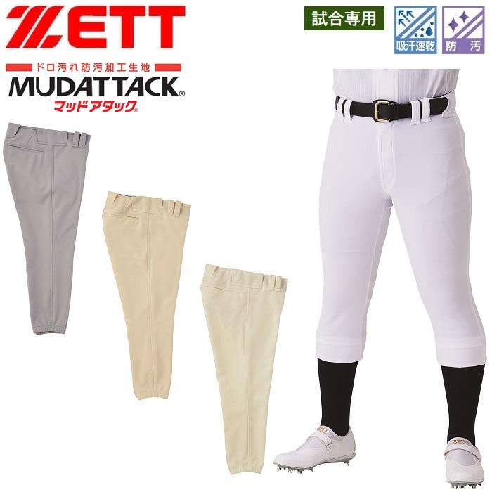 ゼット ZETT 野球・ソフトボール用ウェア 試合専用ユニフォーム ゼット ZETT 野球・ソフトボール用ウェア 試合専用ユニフォーム