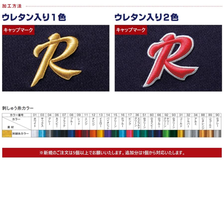 レワード REWARD 野球・ソフトボール オーダーメイドキャップ