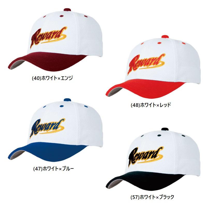 レワード REWARD 野球・ソフトボール 六方ベースボールキャップ レワード REWARD 野球・ソフトボール 六方ベースボールキャップ