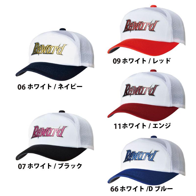 レワード REWARD 野球・ソフトボール 六方ベースボールキャップ 帽子