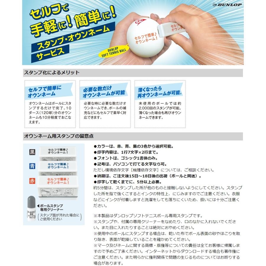 ダンロップ DUNLOP 軟式テニス用ボール ソフトテニスボール 練習球