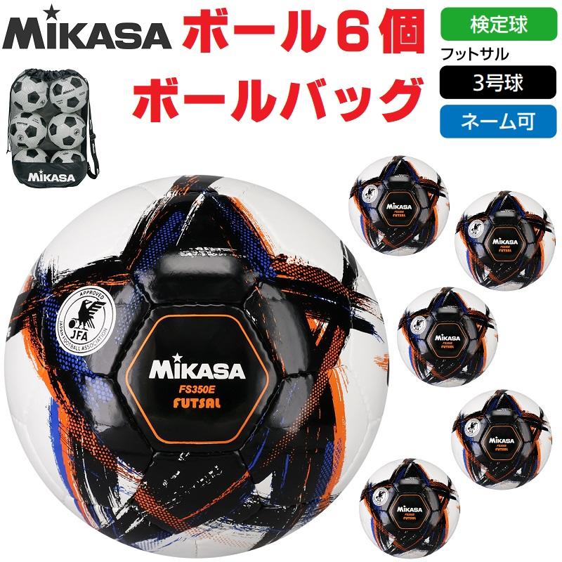 サッカーボール(5号球)3個・ボールバッグセット MIKASA（ミカサ） サッカーボール フットサル3号球 検定球 OrgestA