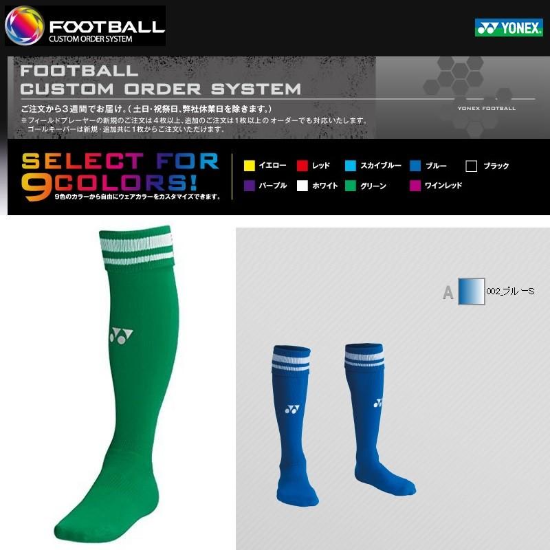 YONEX ヨネックス サッカーユニフォーム/ゲームウェア カスタム YONEX ヨネックス サッカーユニフォーム/ゲームウェア カスタム