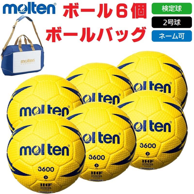 モルテン molten ハンドボール 2号球・検定球 ヌエバX3600 H2X3600