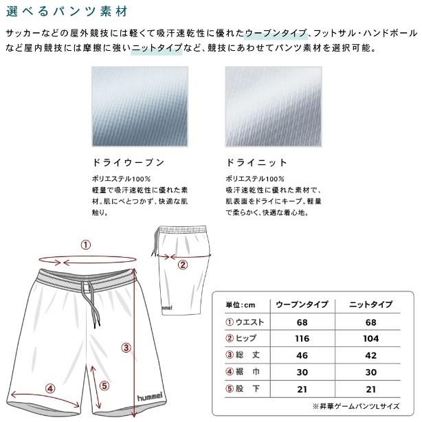 ヒュンメル サッカーユニフォーム ゲームウェア 昇華ゲームパンツ 一般 ジュニア 腰番号無料対応 Hag507z Hag508z Hjg507z Hjg508z キヨタケスポーツ 通販 Yahoo ショッピング