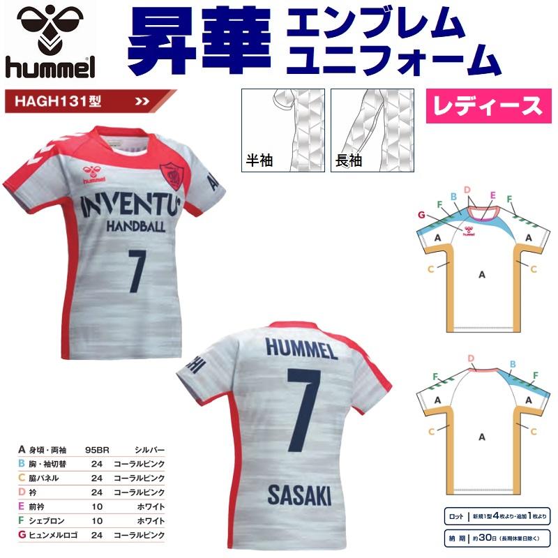 hummel（ヒュンメル） ハンドボール用ユニフォーム 昇華エンブレム