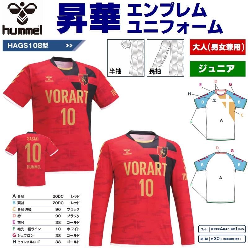 hummel（ヒュンメル） サッカー・フットサル用ユニフォーム 半袖・長袖
