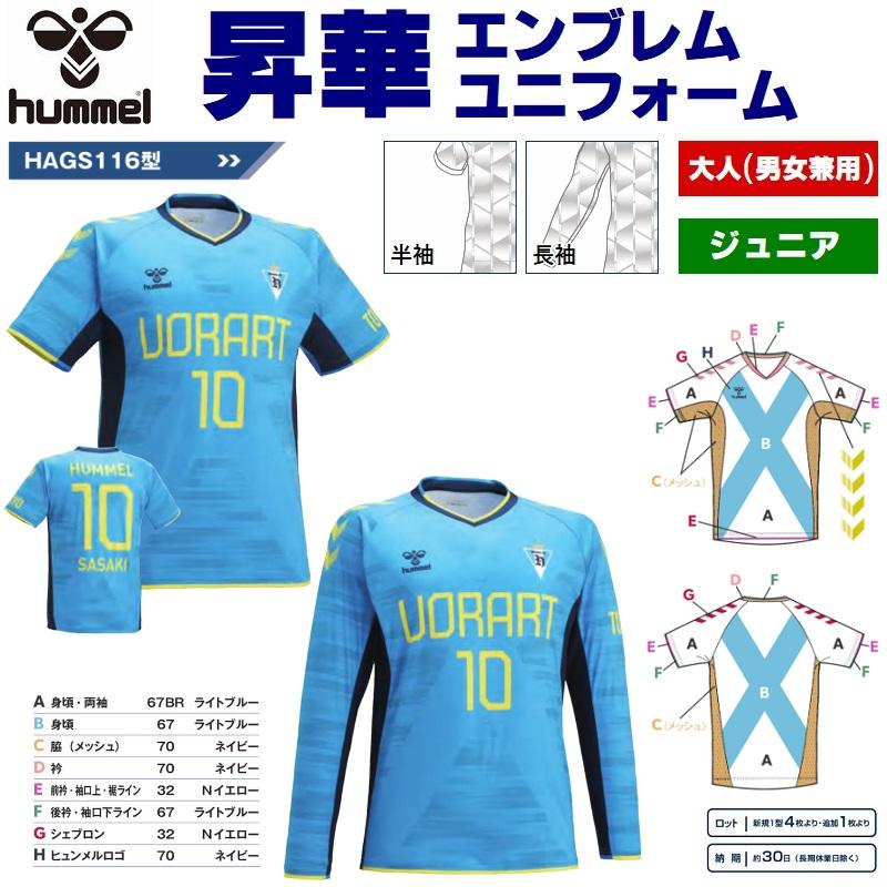 ヒュンメル サッカーユニフォーム 半袖 長袖昇華ゲームシャツ 一般 ジュニア マーク加工代込み Hags116型 Hags116 キヨタケスポーツ 通販 Yahoo ショッピング