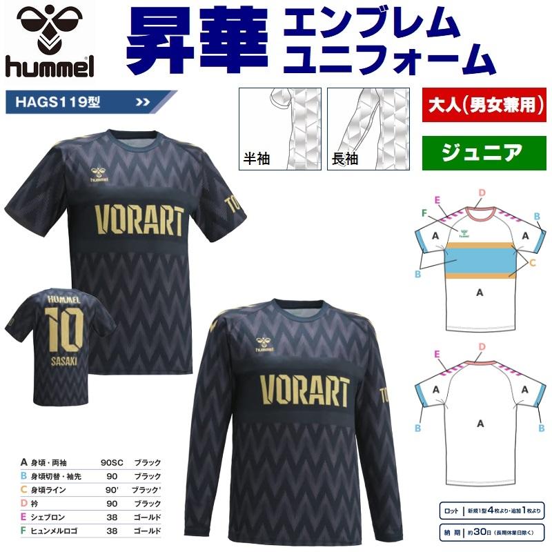 ヒュンメル サッカー フットサル用ユニフォーム 半袖 長袖昇華ゲームシャツ 大人 男女兼用 ジュニア マーク加工代込み Hags119型 Hags119 キヨタケスポーツ 通販 Yahoo ショッピング