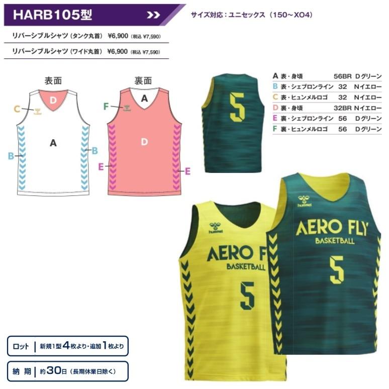 ヒュンメル バスケットボールユニフォーム 昇華リバーシブルゲームシャツ V首タイプ ユニセックス マーク加工代込み HARB105型｜kiyospo