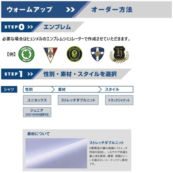 【新品・未使用】ヒュンメル＿ウォームアップジャケット ＋ グラフィックシャツ ヒュンメル】【ONLY HUMMEL】昇華ウォームアップフルジップ