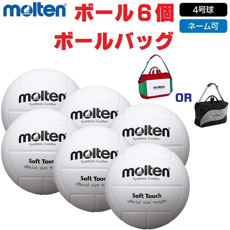 molten 4個セット molten（モルテン） molten 4号球 バレーボール 練習球 ソフトタッチ