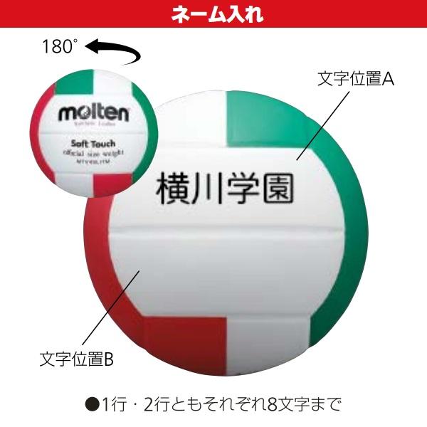 molten（モルテン） molten 4号球 バレーボール 練習球 ソフトタッチ