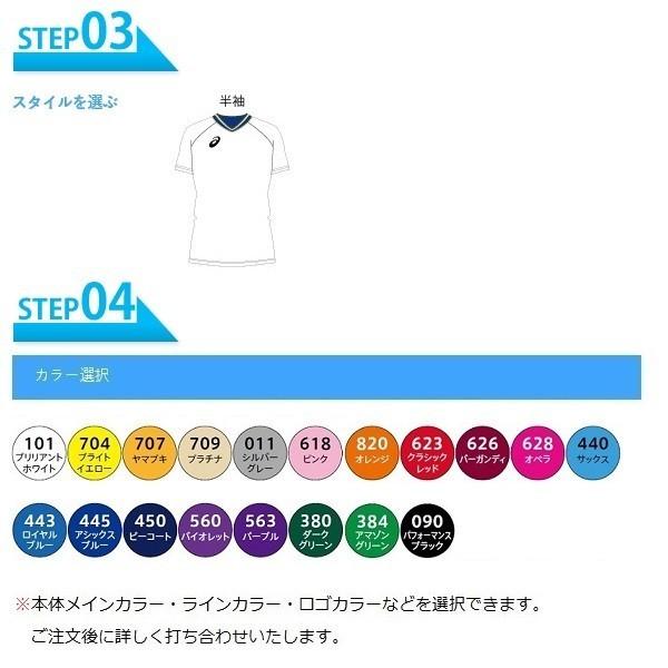 ASICS（アシックス） ハンドボールユニフォーム オーダーコンポ ゲーム