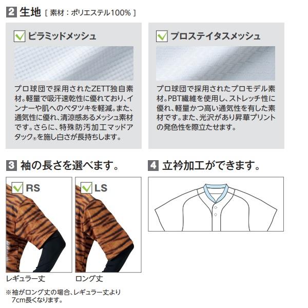 ゼット（ZETT） 野球・ソフトボール オリジナルデザイン 昇華プリント