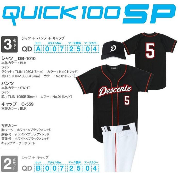 デサント 野球ユニフォーム2点セット シャツ キャップ Or3点セット シャツ パンツ キャップ マーキングセット クイック100sp ブラックパターン4 Quick100 Sp Blk04 キヨタケスポーツ 通販 Yahoo ショッピング